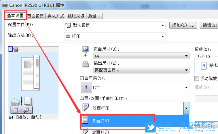 Win7,打印机,单面打印步骤