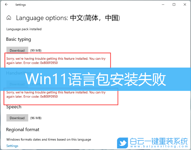 Win11,语言包,添加语言步骤