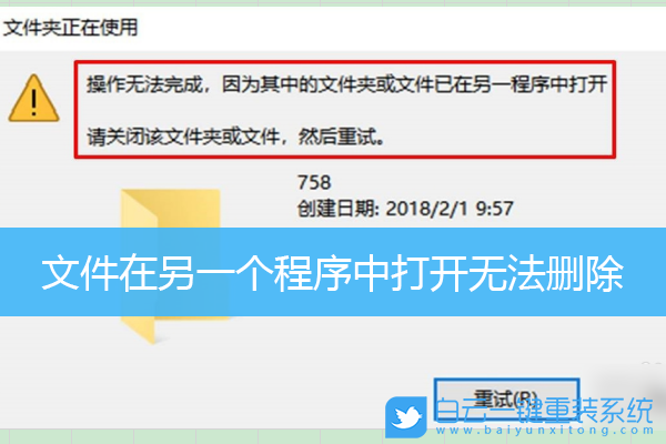 Win7,Win10,文件无法删除步骤