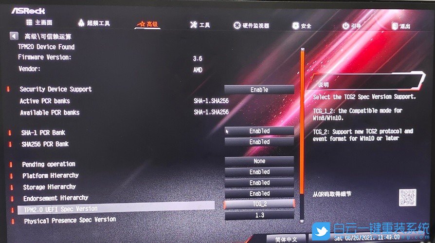 华擎主板,AMD主板,Win11,开启TPM步骤