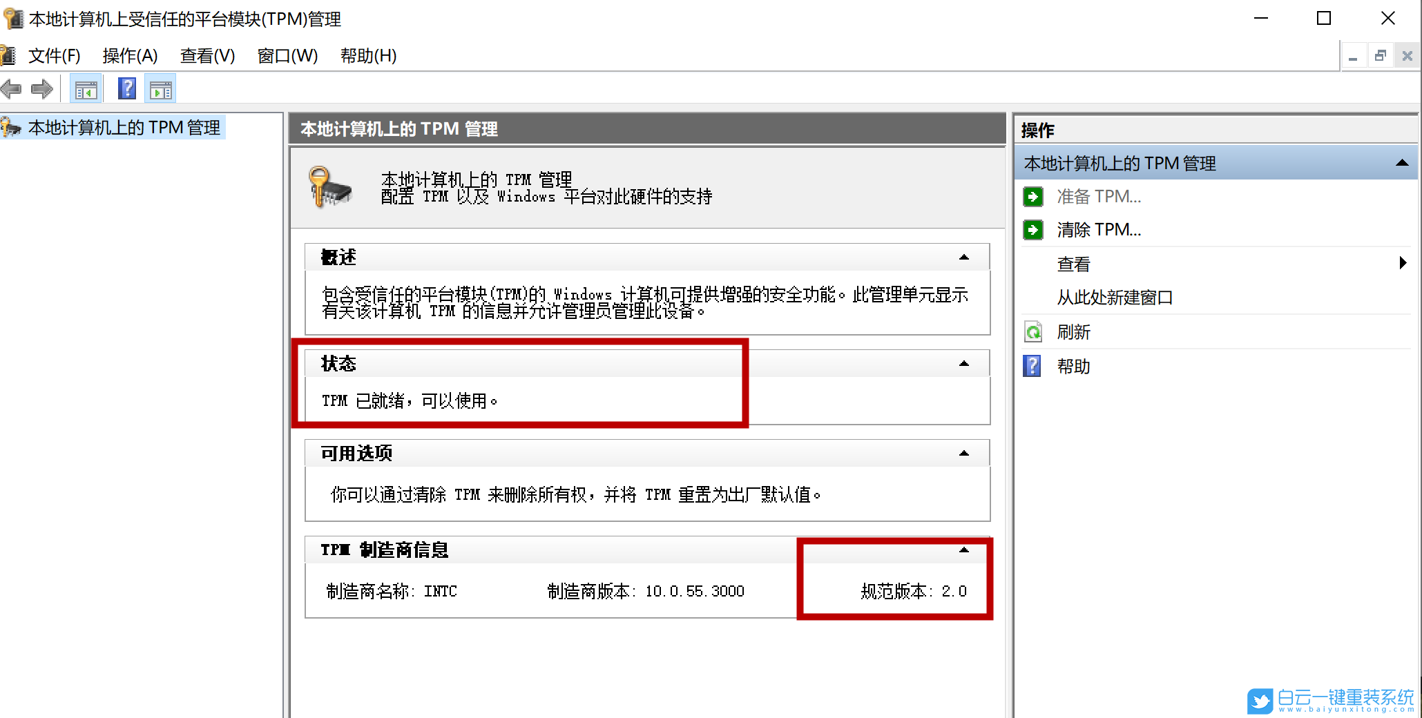 Win11,TPM 2.0步骤