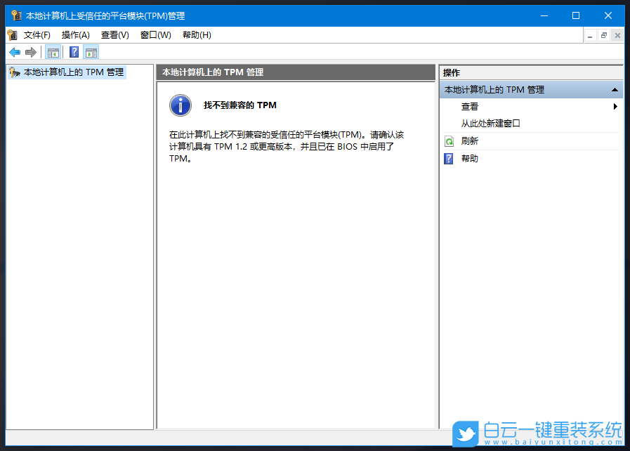 Win11,TPM 2.0步骤