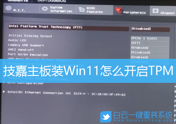 技嘉主板,Win11,开启TPM步骤