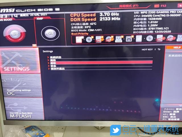 微星主板,Win11,开启TPM,TPM2.0步骤