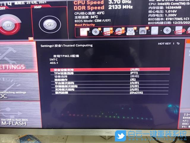 微星主板,Win11,开启TPM,TPM2.0步骤