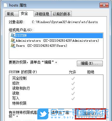 Win7,Win10,hosts,hosts文件步骤