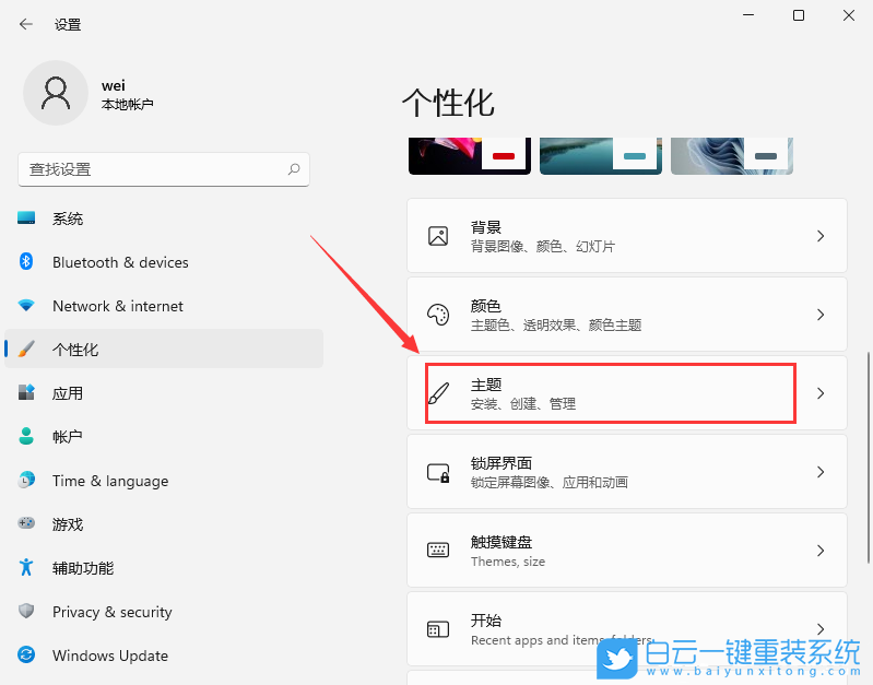Win11,鼠标箭头,鼠标指针步骤