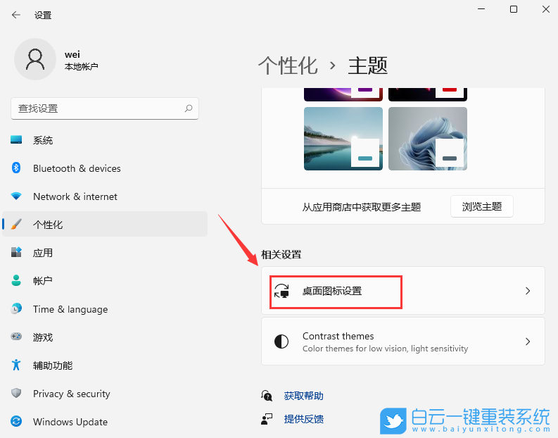 Win11,鼠标箭头,鼠标指针步骤