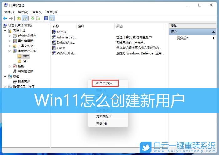 Win11,创建新用户,添加新用户步骤