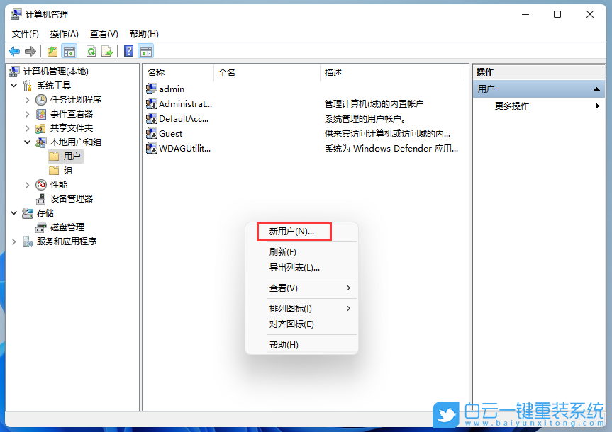 Win11,创建新用户,添加新用户步骤
