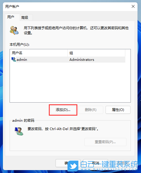 Win11,创建新用户,添加新用户步骤