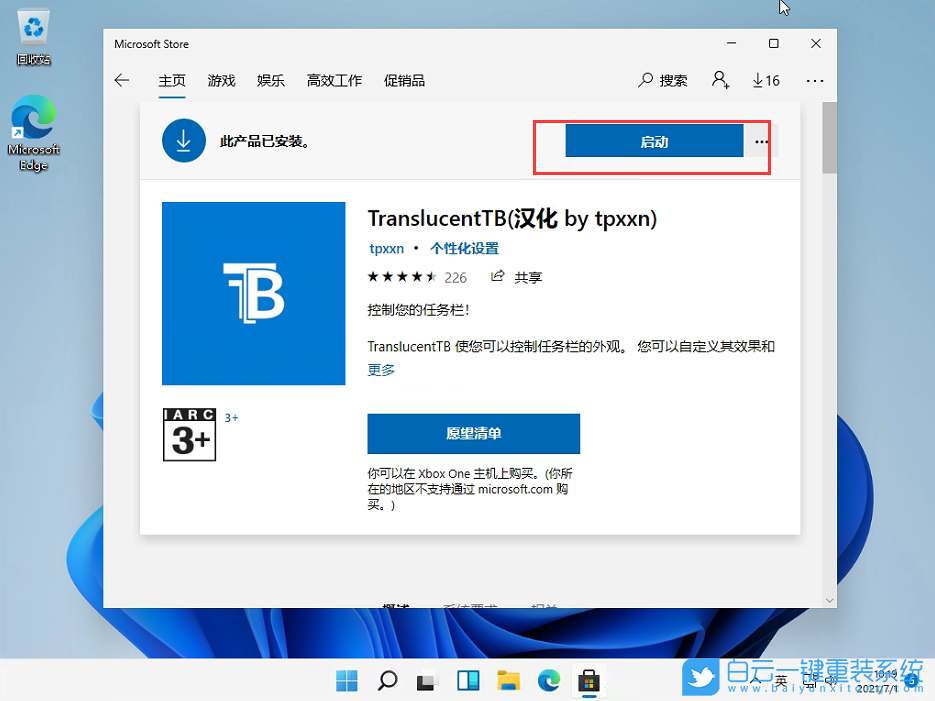 Win11,任务栏透明,任务栏步骤