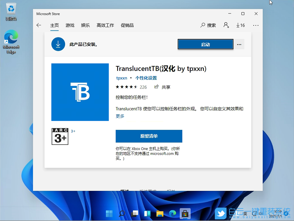 Win11,任务栏透明,任务栏步骤
