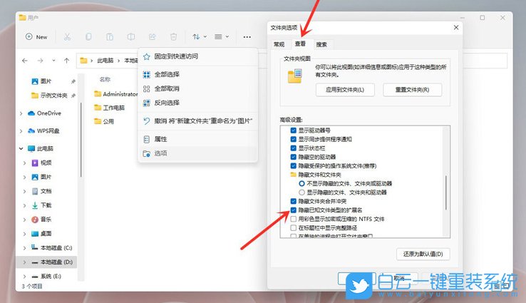 Win11,文件后缀名,文件扩展名步骤