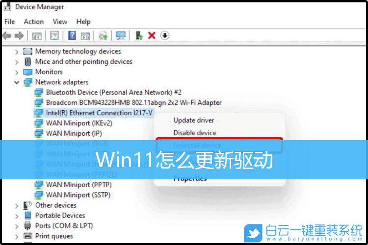 Win11,更新驱动步骤