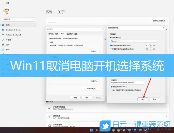 Win11,开机选择系统,系统删除步骤
