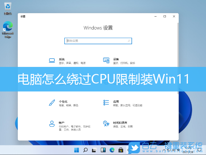Win11,CPU限制,TPM检测步骤