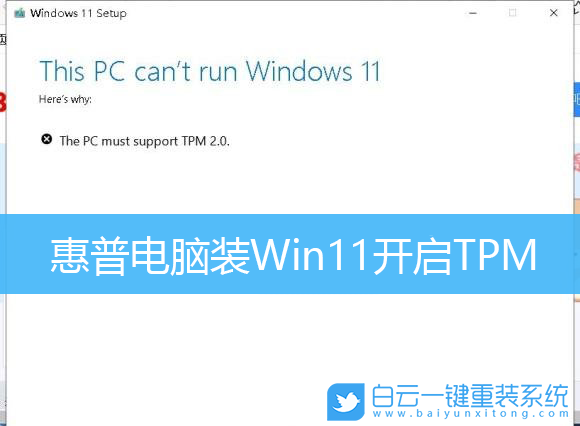 惠普电脑,Win11,开启TPM,TPM2.0步骤