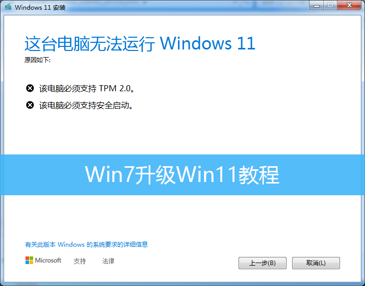 Win7升级Win11教程|Win7旗舰版怎么升级Win11