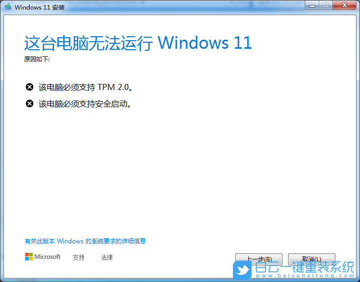 Win7,Win11,升级win11教程步骤