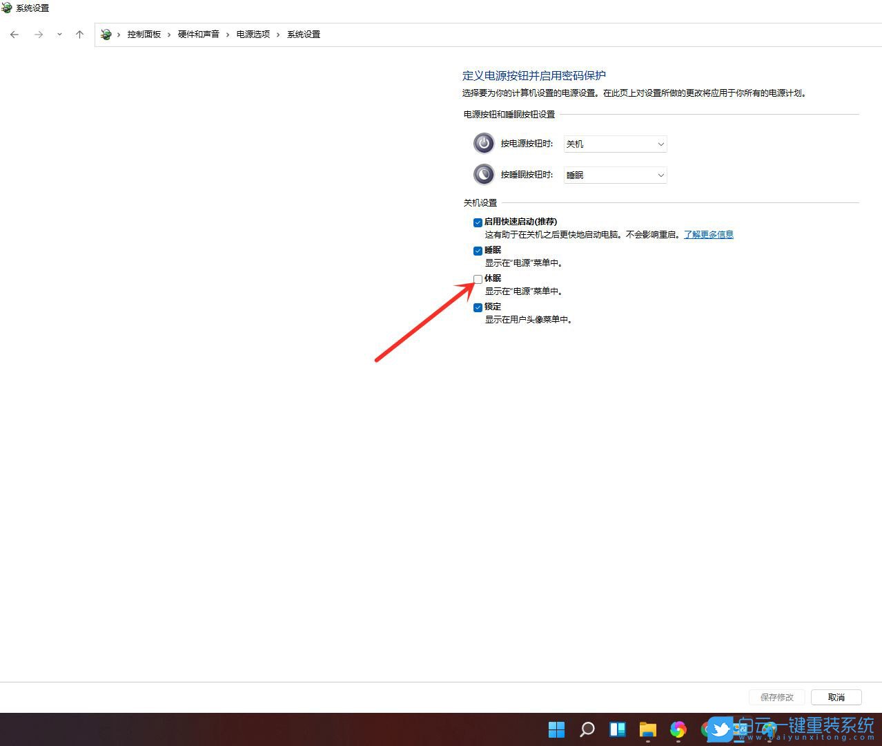 Win11,开始菜单,休眠选项步骤