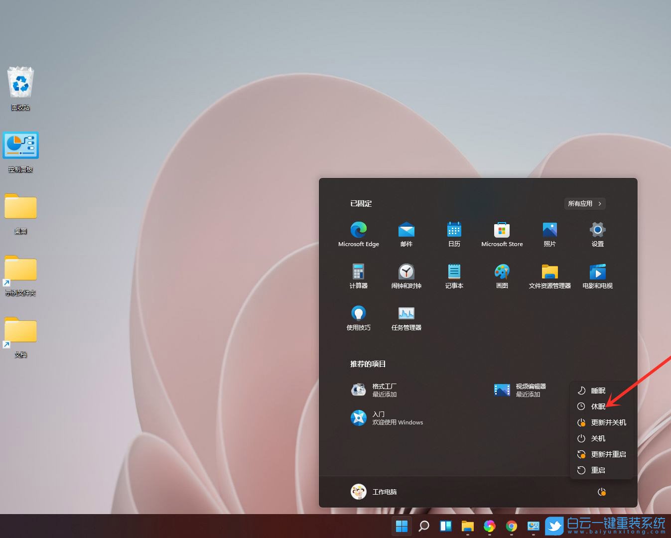 Win11,开始菜单,休眠选项步骤