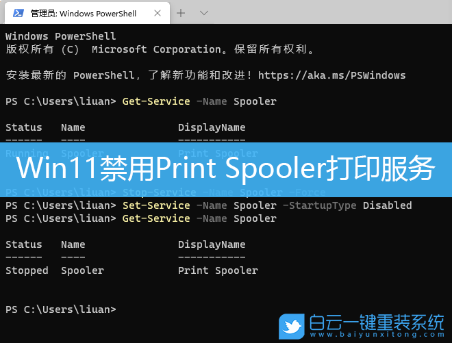 Win11,打印服务步骤