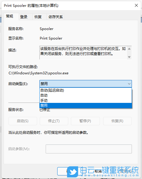 Win11,打印服务步骤