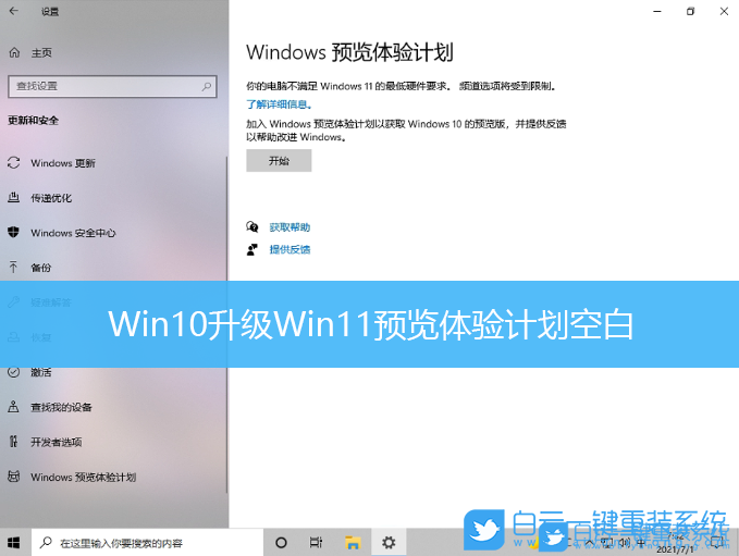 win10,win11,预览体验计划步骤