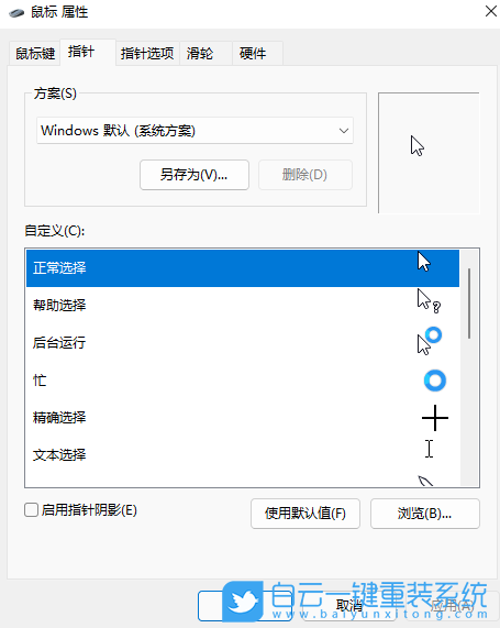 Win11,鼠标箭头,鼠标指针步骤