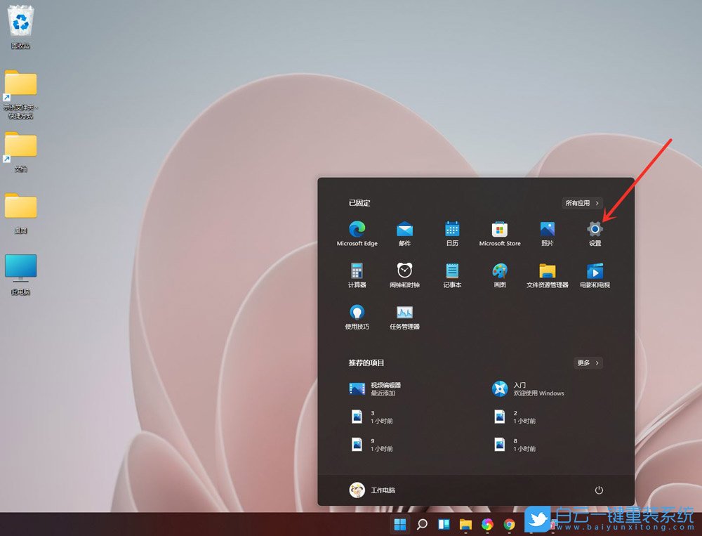 Win11,任务栏,隐藏任务栏步骤