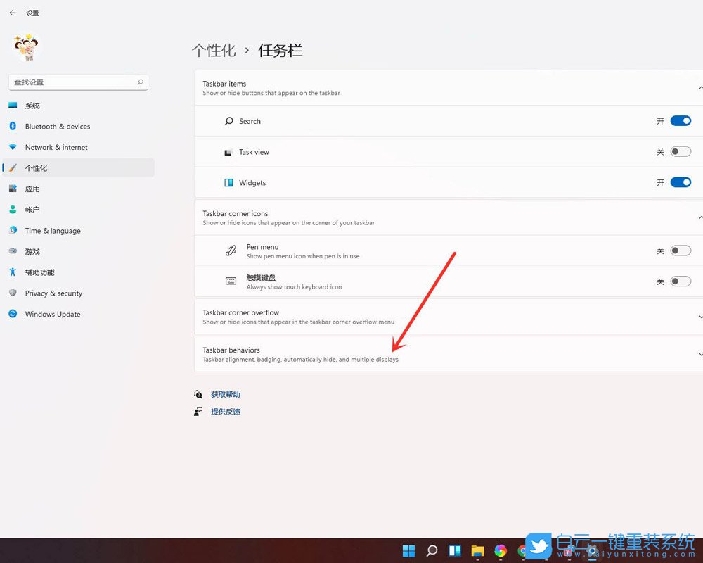 Win11,任务栏,隐藏任务栏步骤