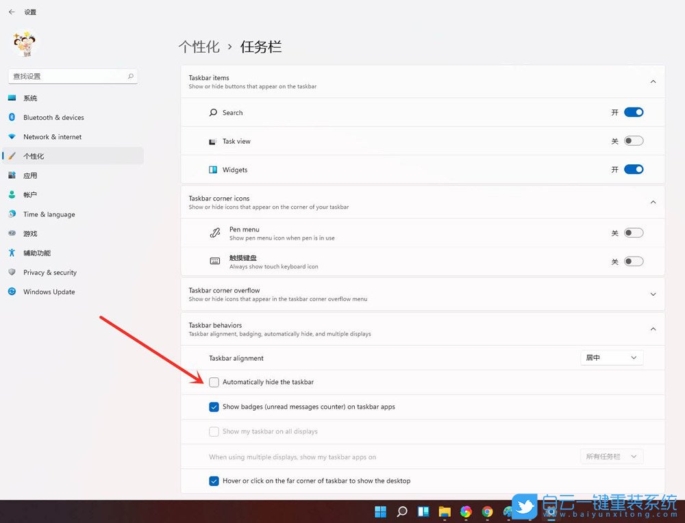 Win11,任务栏,隐藏任务栏步骤