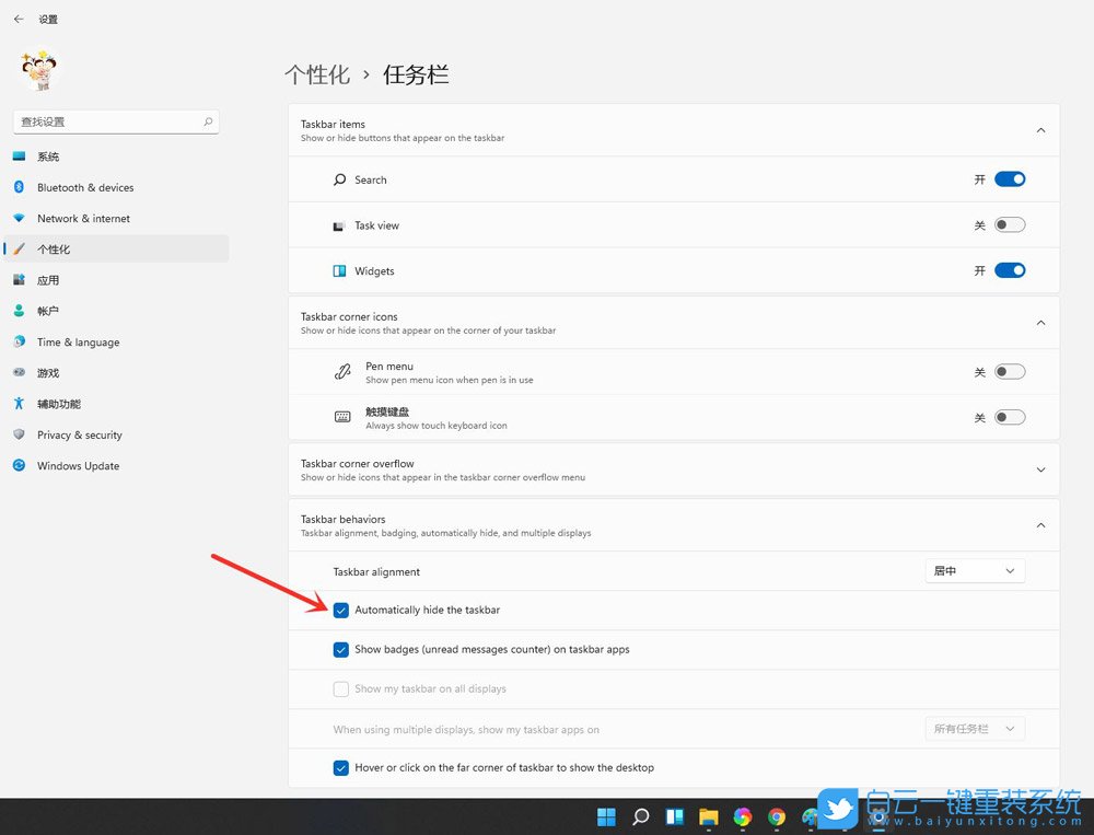 Win11,任务栏,隐藏任务栏步骤