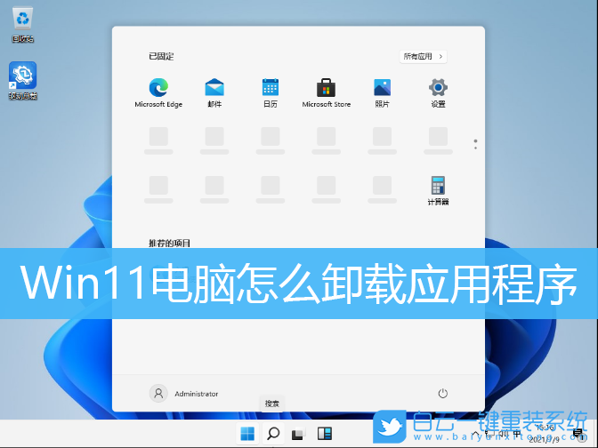 Win11,卸载应用,卸载软件步骤
