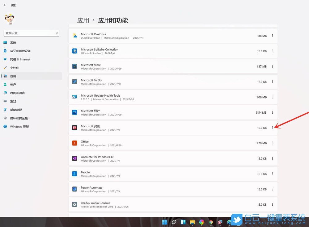 Win11,卸载应用,卸载软件步骤