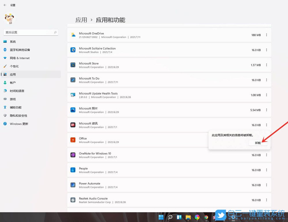 Win11,卸载应用,卸载软件步骤