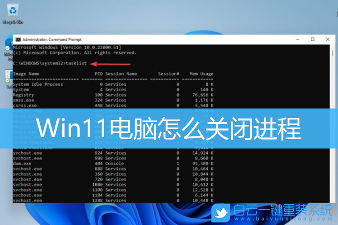 Win11,关闭进程,结束程序运行步骤