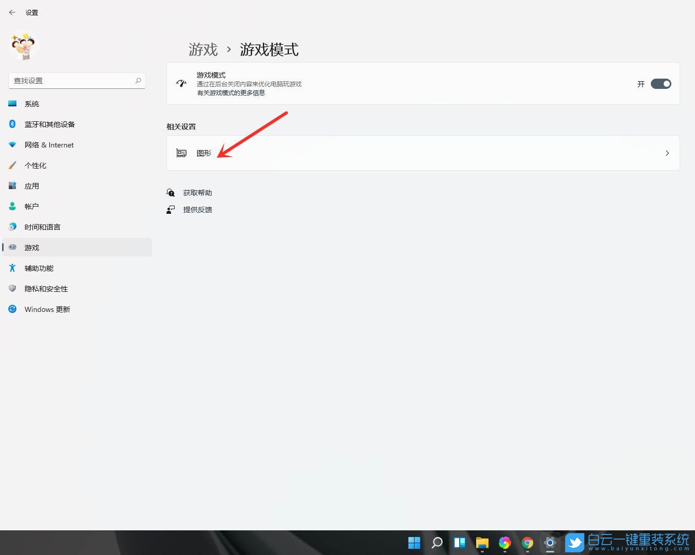 Win11,游戏模式,游戏设置步骤