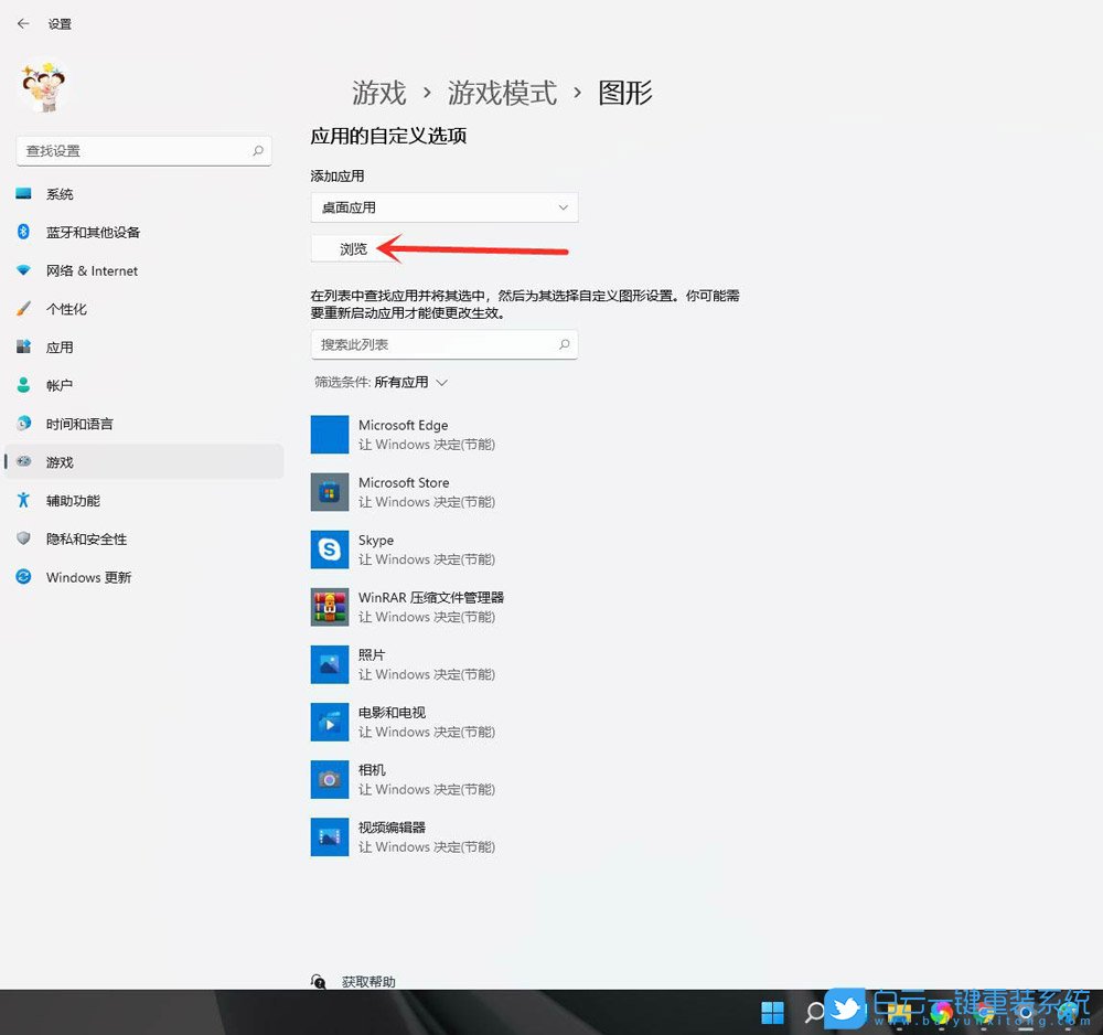 Win11,游戏模式,游戏设置步骤