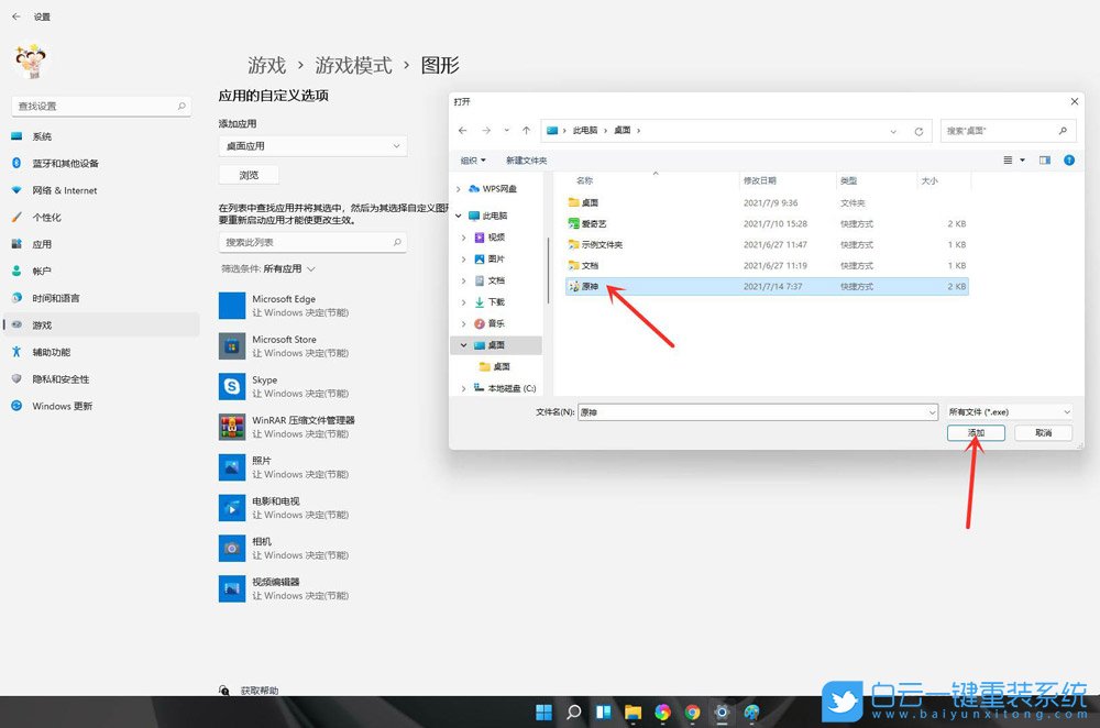 Win11,游戏模式,游戏设置步骤