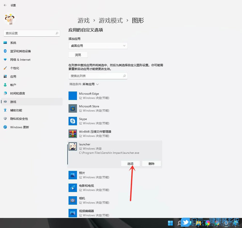 Win11,游戏模式,游戏设置步骤