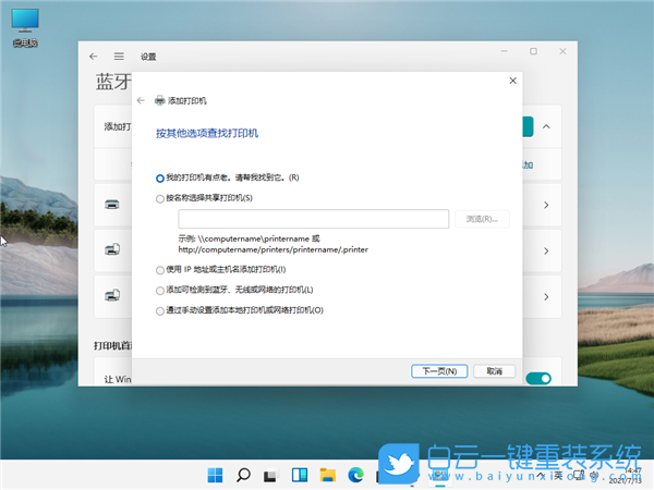 添加打印机,Windows,Win11,Win10步骤