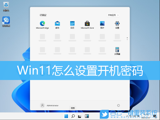 Win11,设置开机密码,添加开机密码步骤