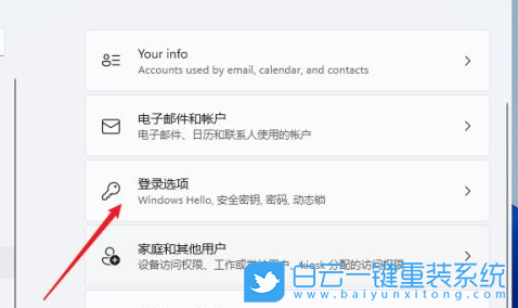 Win11,设置开机密码,添加开机密码步骤