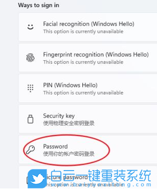 Win11,设置开机密码,添加开机密码步骤