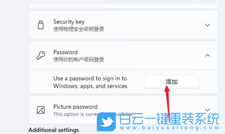 Win11,设置开机密码,添加开机密码步骤
