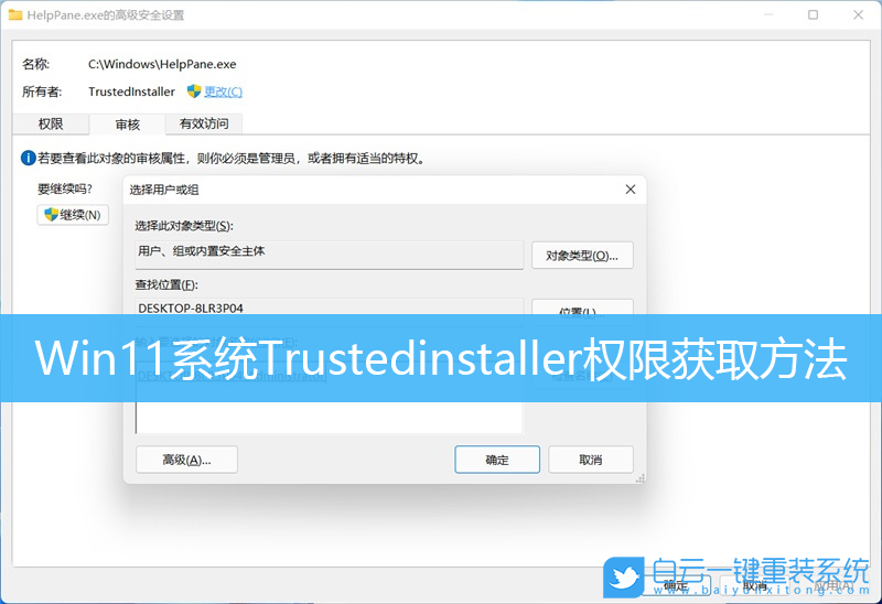 Win11,系统权限,所有者权限步骤