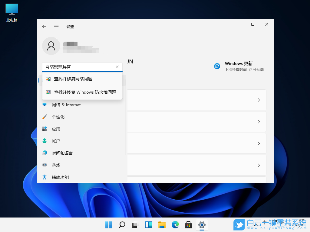 Win10,Win11,网络适配器步骤
