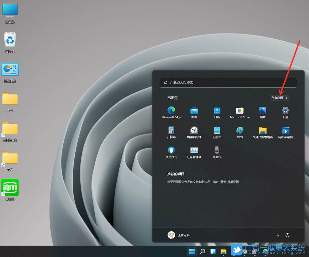 Win11,后台应用,应用权限设置步骤